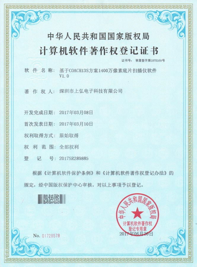 計算機軟件著作權登記證書