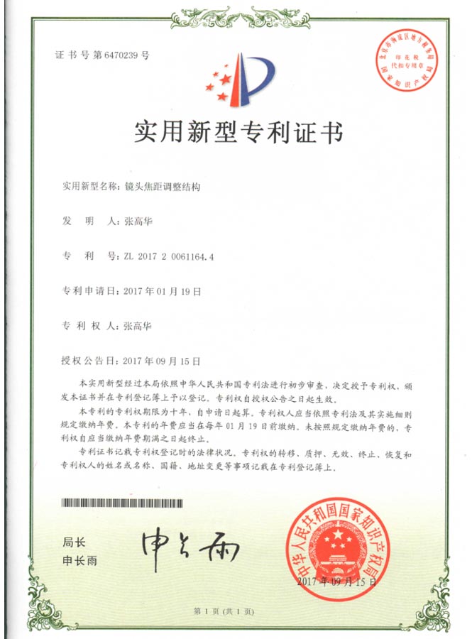 實用新型專用證書
